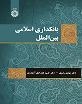 بانکداری اسلامی بینالملل