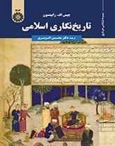 تاریخنگاری اسلامی
