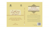 کتاب «معارف کلامی شیعه؛ آموزههای اختصاصی» منتشر شد